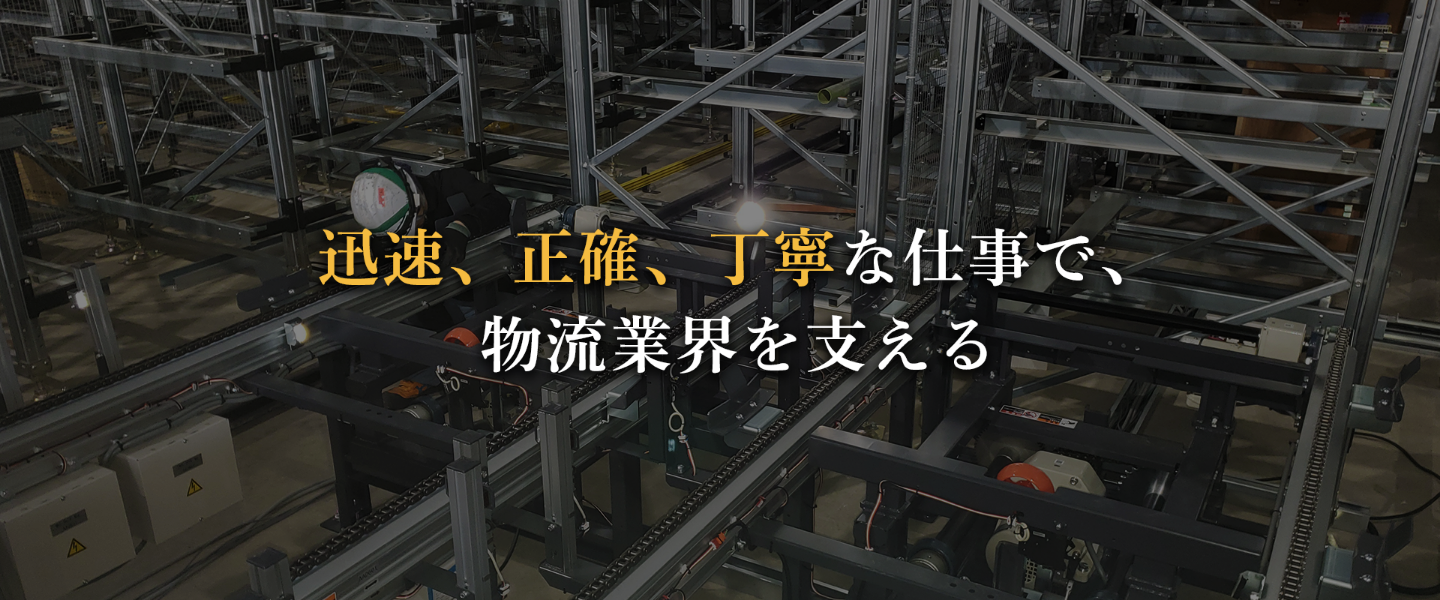 機械工事は当社にお任せください